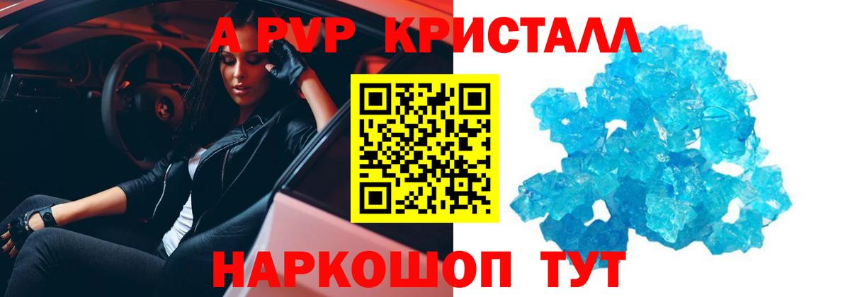 где найти   A-PVP Crystall  A-PVP VHQ  Вход с VPN  A-PVP Crystall  Ялта 