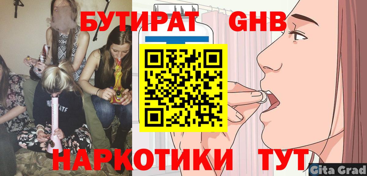 БУТИРАТ GHB  БУТИРАТ  Ялта  Вход с VPN 
