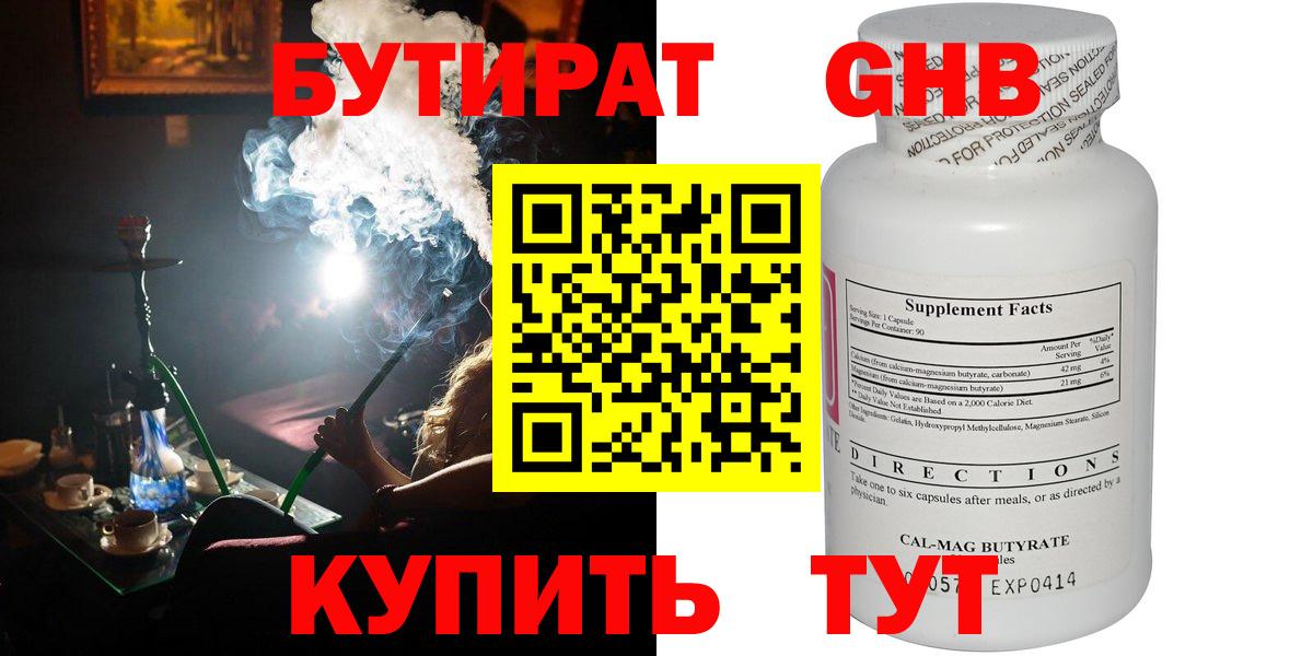 БУТИРАТ 99% Ялта