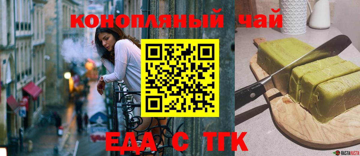 Ялта  Печенье с ТГК марихуана  Вход с VPN 