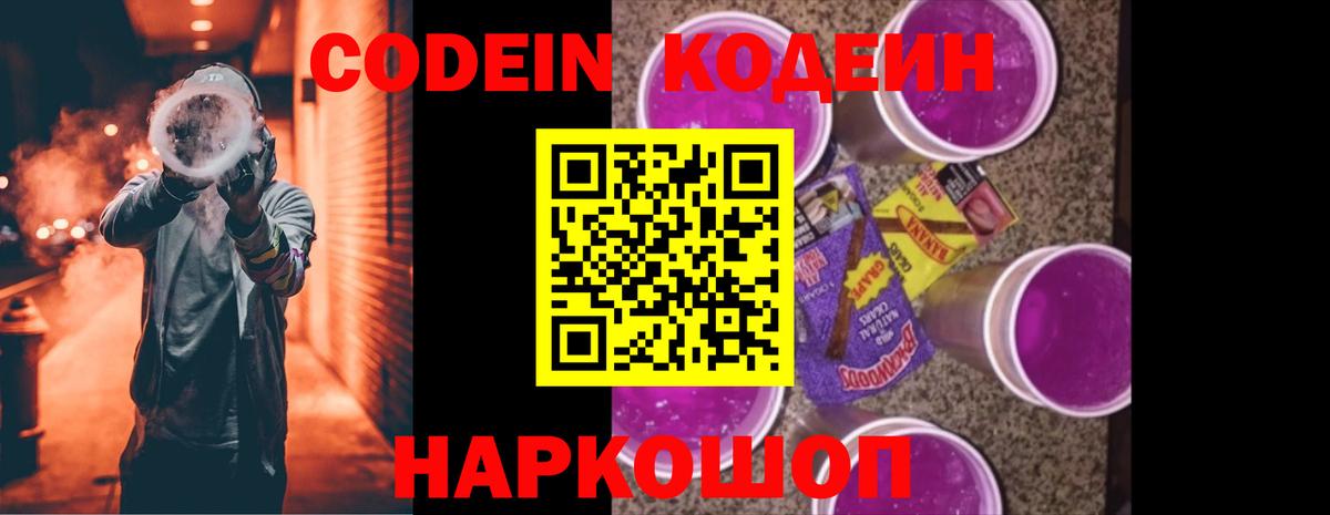 Кодеиновый сироп Lean Purple Drank  Вход с VPN  Кодеиновый сироп Lean напиток Lean (лин)  Ялта 