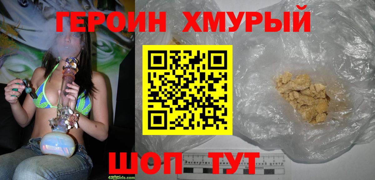 Героин белый Ялта
