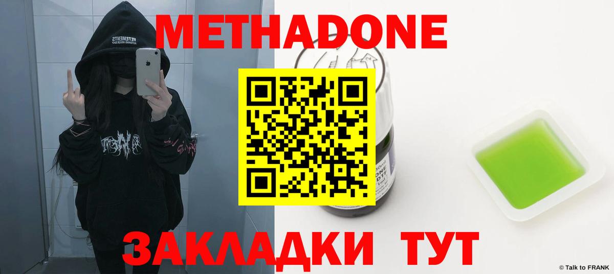 Метадон белоснежный  Вход с VPN  Ялта 