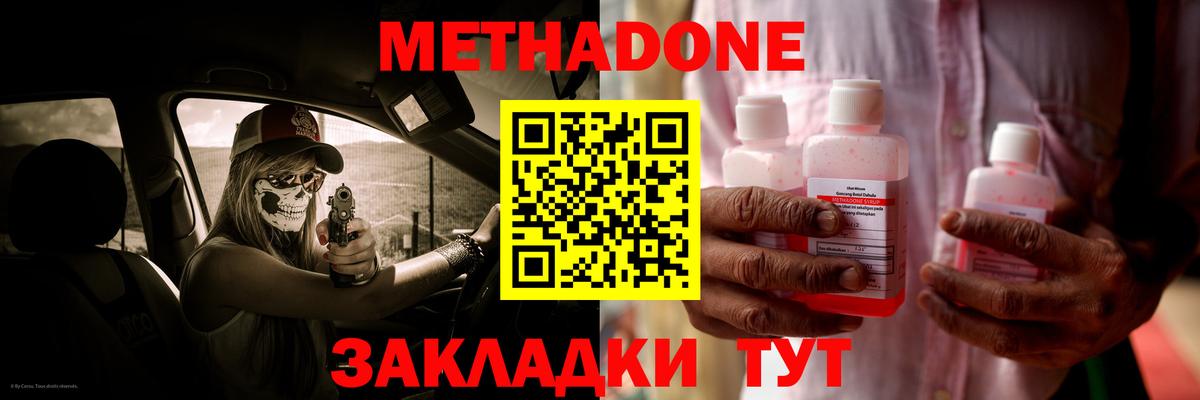 МЕТАДОН VHQ Ялта