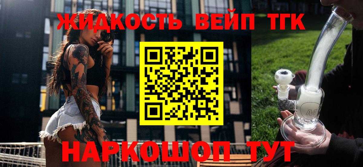 ТГК жижа  Вход с VPN  Ялта 